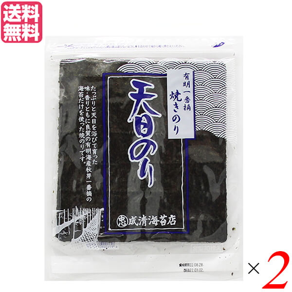 【マラソン限定!ポイント2倍!100円クーポン!】海苔 のり 焼き海苔 有明一番摘 焼き海苔 天日のり(無酸処理)成清海苔店 10枚入り 2袋セット 送料無料