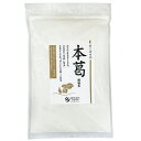 【マラソン限定!ポイント2倍!100円クーポン!】本葛粉 本葛 国産 オーサワの本葛(微粉末) 500g 送料無料