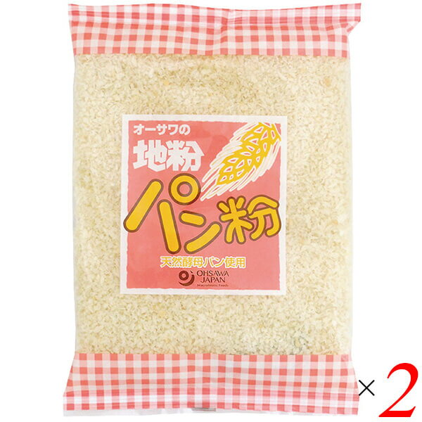 オーサワの地粉パン粉は国産小麦粉・自家製天然酵母でつくったパン使用 ◆カラッと揚がり、サクサクとした食感 ◆砂糖・添加物不使用 ◆使用方法 霧吹きすると、生パン粉のようにソフトになる ＜オーサワジャパン＞ 桜沢如一の海外での愛称ジョージ・オーサワの名を受け継ぐオーサワジャパン。 1945年の創業以来マクロビオティック食品の流通の核として全国の自然食品店やスーパー、レストラン、カフェ、薬局、料理教室、通販業などに最高の品質基準を守った商品を販売しています。 ＜マクロビオティックとは？＞ 初めてこの言葉を聞いた人は、なんだか難しそう…と思うかもしれません。でもマクロビオティックは、本当はとてもシンプルなものです この言葉は、三つの部分からできています。 「マクロ」は、ご存じのように、大きい・長いという意味です。 「ビオ」は、生命のこと。生物学＝バイオロジーのバイオと同じ語源です。 「ティック」は、術・学を表わします。 この三つをつなげると、もう意味はおわかりですね。「長く思いっきり生きるための理論と方法」というわけです！ そして、そのためには「大きな視野で生命を見ること」が必要となります。 もしあなたやあなたの愛する人が今、肉体的または精神的に問題を抱えているとしたら、まずできるだけ広い視野に立って、それを引き起こしている要因をとらえてみましょう。 それがマクロビオティックの出発点です。 ■商品名：パン粉 無添加 国産 オーサワの地粉パン粉 小麦粉 強力粉 砂糖不使用 送料無料 ■内容量：150g×2個セット ■原材料名：小麦粉[小麦(北海道・栃木産)]、酵母、食塩(シママース) ■栄養成分表示：100g当たり／エネルギー 365kcal／タンパク質 12.2g／脂質 1.8g／炭水化物 75g／食塩相当量 1.1g ■アレルゲン：小麦 ■メーカー或いは販売者：オーサワジャパン株式会社 ■賞味期限：常温で6ヶ月 ■保存方法：高温多湿を避け、冷暗所に保存 ■区分：食品 ■製造国：日本【免責事項】 ※記載の賞味期限は製造日からの日数です。実際の期日についてはお問い合わせください。 ※自社サイトと在庫を共有しているためタイミングによっては欠品、お取り寄せ、キャンセルとなる場合がございます。 ※商品リニューアル等により、パッケージや商品内容がお届け商品と一部異なる場合がございます。 ※メール便はポスト投函です。代引きはご利用できません。厚み制限（3cm以下）があるため簡易包装となります。 外装ダメージについては免責とさせていただきます。