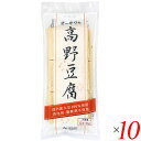 高野豆腐 国産 無添加 オーサワの高野豆腐 6枚(50g) 10個セット 送料無料