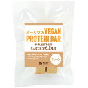 【8/1(金)限定!ポイント最大8倍!】オーサワのVEGAN PROTEIN BAR(プレーン) 2本(約60g)
