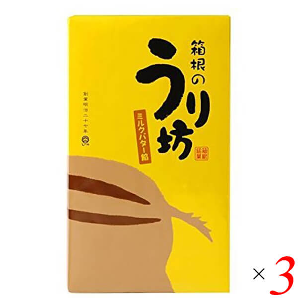 饅頭 まんじゅう 和菓子 箱根のうり坊(ミルクバター餡饅頭） 10個 3個セット 送料無料