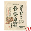 【7/20(日)限定!楽天カード利用でポイント8倍!】五目ご飯 炊き込みご飯 五目御飯 創健社 国産野菜の五目炊き込み御飯の素 150g 10個セット 送料無料(4)
