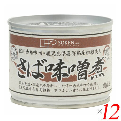 サバ缶 鯖缶 さば缶 創健社 さば味噌煮 190g(固形量140g) 12個セット 送料無料 サバ缶 鯖缶 さば缶 創健社 さば味噌煮 190g(固形量140g) 12個セット 送料無料