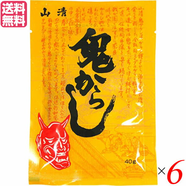 山清 鬼からしは、オリエンタルタイプの辛味の強いからし種子のみを使用しています。 独自の製法にこだわり、全粒粉タイプに仕上げています。 強い辛味とからしの風味が生きています。本品を水又は微温湯（40〜60℃）で練ると辛味が出ます。 ◆山清のからし 昭和30年前半ごろ、これまでの唐辛子製造加工の実績を活かし、からし粉の製造販売をスタートしました。 「お客様に最も愛される最良の商品を提供すること」。これは創業時から変わらず、今も守られ続けている経営方針であり、原点です。当時からし粉の製造をはじめた時から、純粋な辛味をつらぬくことを目指して、山清は試行錯誤してまいりました。 こうしてこだわりぬいた「鬼からし」はいま、全国のお客様に愛され、支えられています。 ◆原材料へのこだわり からし種子は、カナダ産の良質なものを厳選して使用しています。特にこだわったのは、辛みがもっとも強いオリエンタルタイプのからし種子を使うこと。アメリカの有機認定機関QAIの認定を受けた、化学肥料を使わずに作られた種子を使った商品も展開しています。 山清が辛みにこだわった理由は、辛いからしが一番おいしいと思うから。からし種子から油をしぼる工程で辛みを残すにはノウハウが必要ですし、コスト面でも少し割高ではあるのですが、それでも辛みにこだわったのは何よりおいしいからしを造りたいからです。 例えば熊本の名物、からし蓮根。このからし蓮根の主たる有名店でも、山清のからしを長く使っていただいているんですよ。 ◆製法へのこだわり からし粉は、油をしぼったからし種子を粉状にして造られています。まだ製法が今ほど効率的でなかった時代には、からし種子をあたためて袋に入れ、ぎゅっとねじって油を搾っていました。 からしの種には40％あまりの油がふくまれていて、連続式のしぼり機を使って残油量が15％ほどになるまで搾ったあと、一部の製品は皮を取り除きながら製粉します。皮を取り除くのは、粉をきめ細かくするためのひと手間です。さらに杵（きね）で一気に搗いて製粉することで、ふわふわっとしたからし粉になります。 そして、山清のからし粉は辛みが命。 油をしぼる工程ではどうしても熱が発生してしまうのですが、温度が上がると種子に含まれている酵素が活性しなくなって辛味がなくなってしまいます。理想的なおいしい辛みを持続させるための温度管理や調整が、山清のこだわりです。 ■商品名：からし 辛 マスタード 山清 鬼からし 粉 オリエンタルタイプ 練からし 粉からし 全粒粉 ■内容量：200g×6 ■原材料名：からし（カナダ産）、着色料（うこん） 国内で製造した和からし粉です。 ■メーカー或いは販売者：山清 ■賞味期限：開封前1年 ■保存方法：直射日光を避け、冷暗所に保管してください。 ■区分：食品 ■製造国：日本【免責事項】 ※記載の賞味期限は製造日からの日数です。実際の期日についてはお問い合わせください。 ※自社サイトと在庫を共有しているためタイミングによっては欠品、お取り寄せ、キャンセルとなる場合がございます。 ※商品リニューアル等により、パッケージや商品内容がお届け商品と一部異なる場合がございます。 ※メール便はポスト投函です。代引きはご利用できません。厚み制限（3cm以下）があるため簡易包装となります。 外装ダメージについては免責とさせていただきます。