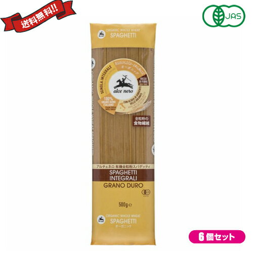 パスタ スパゲティ スパゲッティー アルチェネロ 有機 全粒粉スパゲティ 500g ×6袋