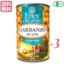 【ポイント5倍】最大32.5倍!ひよこ豆 オーガニック 水煮 ひよこ豆缶詰 エデンオーガニック 3缶セット