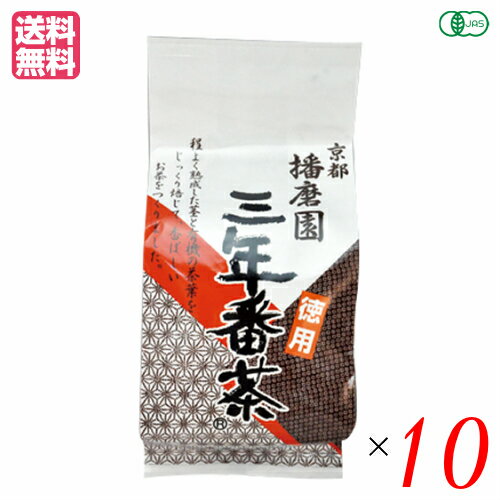 三年番茶 有機 無農薬 播磨園 有機三年番茶 400g 10袋セット