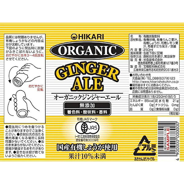 ジンジャーエール 缶 辛口 ヒカリ オーガニッ...の紹介画像2