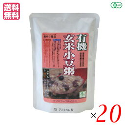 有機玄米小豆粥 200g コジマフーズ レトルト パック オーガニック 20袋セット