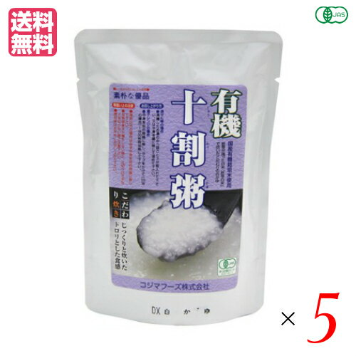 有機十割粥（白粥）コジマフーズは、「胚芽白米」を使った白粥です。 国産有機栽培米使用。 ビタミン、ミネラル豊富な胚芽の部分を独自製法で残した白米「胚芽白米」を使った白粥です。 素朴な味わいをお楽しみいただけます。 じっくりと炊いたトロリとした食感が特長のレトルトパウチ食品です。 有機JAS認定品。 ＜コジマフーズ＞ 美味しさと品質をとことん追求 当社商品であるお粥のごはんの原料には、契約栽培の無農薬有機栽培米を使用、玄米餅も一部商品に無農薬米を使用しています。 そしてお粥の塩には自然塩を使用しています。 良質のおいしい原料を使用することは、玄米商品開発当初からの一貫したテーマでした。 これは、“安心”“安全”であるという前に、食品である以上｢美味しい｣ことが第一条件だというコジマフーズのモットーでもあります。 こだわりの材料と、その素材の良さを引き出す調理法。 常に品質の向上を追い求め、当社商品をお手にとって頂いたお客様に「理想の食」を提供していけたらと思っております。 ■商品名：有機十割粥（白粥）コジマフーズ レトルト パック オーガニック 有機 米 離乳食 ベビーフード お粥 おかゆ ■内容量：200g ■原材料名：有機白米（国産）、 食塩 ■メーカー或いは販売者：コジマフーズ株式会社 ■賞味期限：（製造日より）1年 ■保存方法：直射日光を避け、湿気の少ない所に保管してください。 ■区分：食品 有機JAS ■製造国：日本製【免責事項】 ※記載の賞味期限は製造日からの日数です。実際の期日についてはお問い合わせください。 ※自社サイトと在庫を共有しているためタイミングによっては欠品、お取り寄せ、キャンセルとなる場合がございます。 ※商品リニューアル等により、パッケージや商品内容がお届け商品と一部異なる場合がございます。 ※メール便はポスト投函です。代引きはご利用できません。厚み制限（3cm以下）があるため簡易包装となります。 外装ダメージについては免責とさせていただきます。