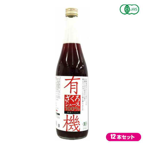 ざくろジュース 100% 野田ハニー 有機ざくろジュース100% 710ml瓶 12本セット