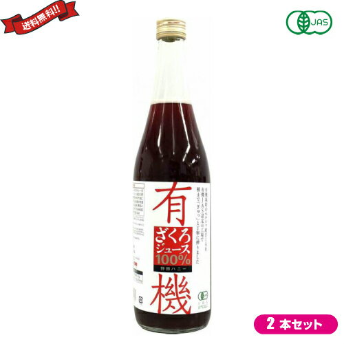 ざくろジュース 100% 野田ハニー 有機ざくろジュース100% 710ml瓶 2本セット