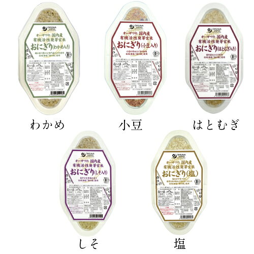 【ポイント2倍！】イーグルス勝利！玄米 ご飯パック 発芽玄米 オーサワの国内産有機活性発芽玄米おにぎり（90g×2個）全5種 kunistyle-10012985 kunistyle サンプル画像2