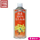 【5/1(水)限定！ポイント4倍！】国産 菜種油 圧搾 国産100% なたね油 600g 6本セット 米澤製油