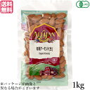 アーモンド 有機 生アーモンド アリサン アーモンド(生) 1kg 有機JAS 送料無料(4)