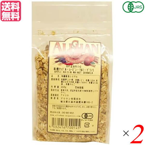 【BF限定!100円クーポン!学割2倍!】グラノーラ オーガニック ナッツ アリサン 有機アップル・レーズン・くるみグラノラ 350g 2個セット 送料無料