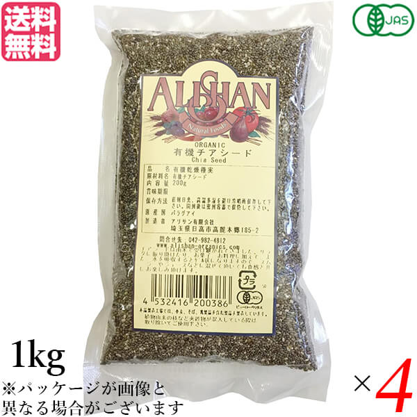 チアシード オーガニック オメガ脂肪酸 アリサン 有機チアシード 1kg 4袋セット 送料無料