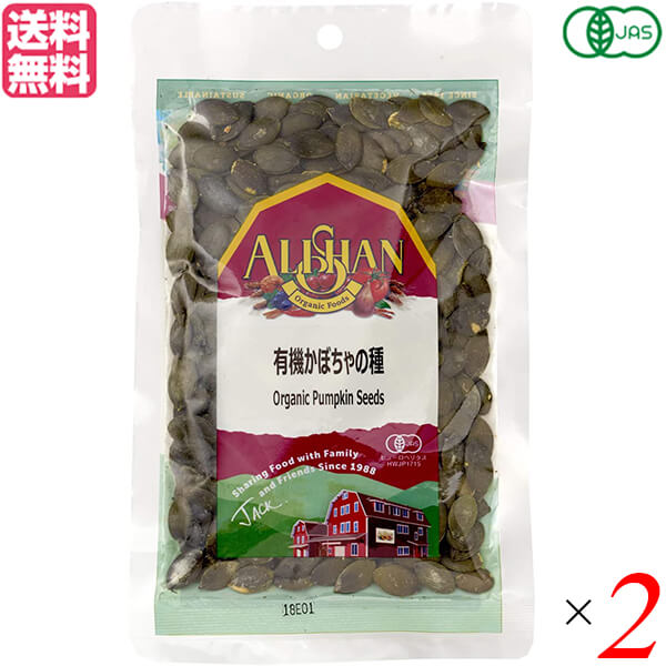 かぼちゃの種 食用 オーガニック アリサン 有機かぼちゃの種 100g 2個セット 送料無料