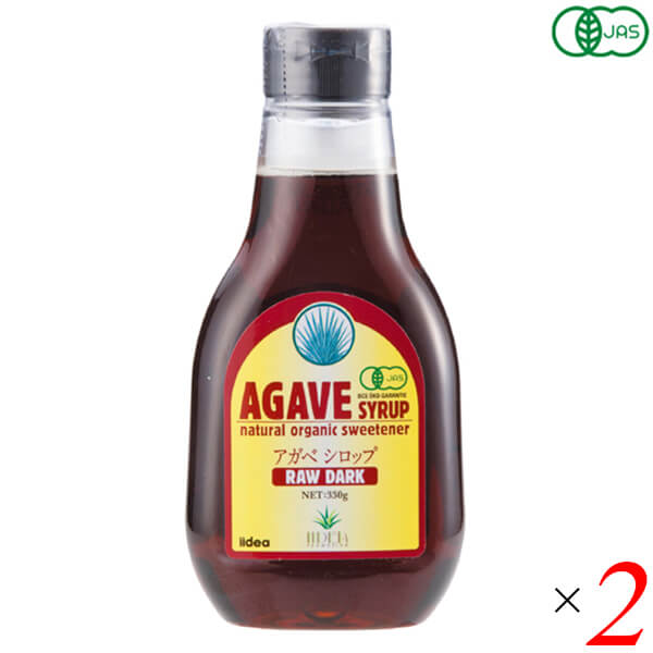 アガベシロップ オーガニック 甘味料 アルマテラ 有機アガベシロップ RAW DARK 330g 2本セット