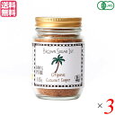 BROWN SUGAR 1ST. ブラウンシュガーファースト 有機ココナッツシュガー(瓶タイプ) 115g 3本セット フィリピン産 オーガニック 甘味料 砂糖 送料無料