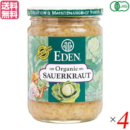 ザワークラウト サワークラウト キャベツ 有機サワークラウト 510g 4個セット エデン 送料無料 ザワークラウト サワークラウト キャベツ 有機サワークラウト 510g 4個セット エデン 送料無料