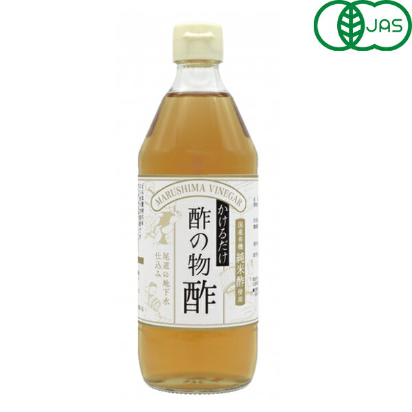 【スーパーSALE！ポイント6倍！】酢 すのもの酢 マルシマ かけるだけでおいしい 酢の物酢 500ml