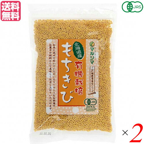 マルシマ 北海道産 有機もちきびは、有機JASの認定を受けた契約農家によって栽培された100％有機栽培の国内産もちきびです。 ・鉄分をはじめとするミネラル、ビタミンB1、タンパク質など現代人に不足しがちな栄養分がバランスよく含まれています。 ・蒸して つけば、素朴なお菓子「きび餅」に、お米に混ぜてたくと「きびごはん」が出来上がります。冷めてもモチモチとした食感、おいしさはそのままに、お弁当やおにぎりにも最適です。 ＜マルシマ＞ 私たち日本人は古来より固有で豊かな食生活を営んできました。 日常にどのような食材をどのように調理し、そしてどのような食卓で食事をいただくか多くの経験と実践を積み重ねて今の私たちの心と体を創ってきました。 マルシマが一番大切にするのは豊富な食経験に裏付けられた食べ物をできるだけ手を加えずありのままお客様にお届けすることです。 食卓の脇役としてマルシマの製品が食をつくる人といただく人の心を繋ぐことができることを願っています。 ■商品名：北海道産 有機もちきび 180g ■内容量：180g ■原材料名：有機もちきび(北海道産) ■メーカー或いは販売者：株式会社純正食品マルシマ ■栄養成分表示(100gあたり)： エネルギー：363kcal たんぱく質：11.3g 脂 質：3.3g 炭水化物 ：70.9g 食塩相当量：0g 鉄分 ：2.1mg マグネシウム：84mg カリウム ：200mg ビタミンB1：0.34mg ■賞味期限：パッケージに記載 ■保存方法：高温多湿を避け、冷暗所に保存 ■区分：食品 有機JAS認証 ■製造国：日本製【免責事項】 ※記載の賞味期限は製造日からの日数です。実際の期日についてはお問い合わせください。 ※自社サイトと在庫を共有しているためタイミングによっては欠品、お取り寄せ、キャンセルとなる場合がございます。 ※商品リニューアル等により、パッケージや商品内容がお届け商品と一部異なる場合がございます。 ※メール便はポスト投函です。代引きはご利用できません。厚み制限（3cm以下）があるため簡易包装となります。 外装ダメージについては免責とさせていただきます。