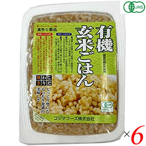 玄米 ご飯 パック コジマフーズ 有機玄米ごはん 160g 6個セット 玄米 ご飯 パック コジマフーズ 有機玄米ごはん 160g 6個セット