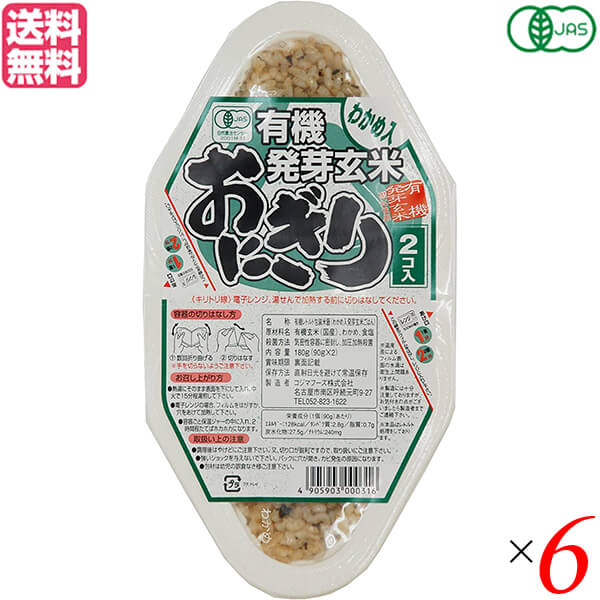 【お買い物マラソン！ポイント6倍！】玄米 ご飯 パック コジマフーズ 有機発芽玄米おにぎり わかめ 90g×2 6個セット 送料無料 1