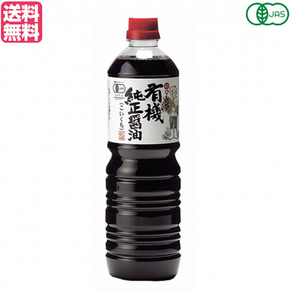 濃口 醤油 無添加 マルシマ 有機純正醤油 濃口 1L 送料無料