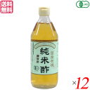 【マラソン限定!100円クーポン!ポイント2倍!】酢 お酢 米酢 マルシマ 国産有機純米酢 500ml 12本セット 送料無料