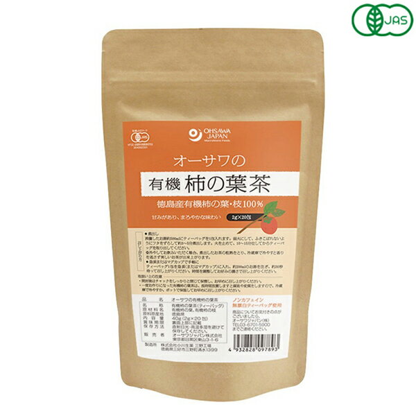 紅茶 ギフト おしゃれ オーサワの有機柿の葉茶（ティーバック） 40g（2g×20包）