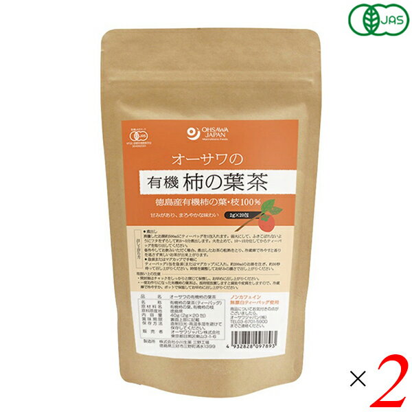 紅茶 ギフト おしゃれ オーサワの有機柿の葉茶（ティーバック） 40g（2g×20包）2個セット