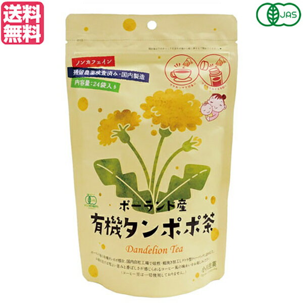 【5/25(土)限定！楽天カードでポイント8倍！】たんぽぽ茶 オーガニック マタニティ ポーランド産有機タンポポ茶 48g（2g×24）小川生薬 送料無料