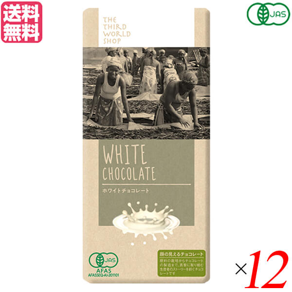 【11/20(木)限定！楽天カードでポイント8倍！】チョコレート ギフト プレンゼント 第3世界ショップ ホ..