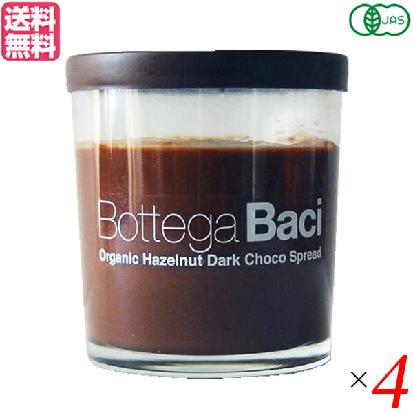 チョコレート スプレッド ソース ボッテガバーチ Bottega Baci プレミアムチョコスプレッ ...