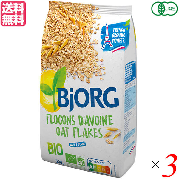 【BF限定!100円クーポン!学割2倍!】オートミール オーガニック オーツ ビオルグ 有機オートミール 500g ×3個セット 送料無料
