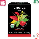 【マラソン限定!100円クーポン!ポイント2倍!】紅茶 ギフト ティーバッグ チョイス 有機ルイボスティー 16袋 3個セット 送料無料