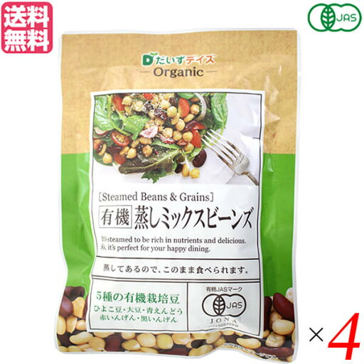 ミックスビーンズ 豆 オーガニック だいずデイズ 有機蒸しミックスビーンズ 85g 4個セット 送料無料 ミックスビーンズ 豆 オーガニック だいずデイズ 有機蒸しミックスビーンズ 85g 4個セット 送料無料