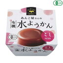 遠藤製餡 有機水ようかん・こしはあんこ屋さんが作った有機JAS認定のこし水ようかんです。 なめらかな食感に仕上げました。 ○有機砂糖、有機小豆を使用した、舌触りなめらかな水ようかんです。 ○有機JAS認定商品（JONA）です。 ○冷蔵庫で冷していただくと、一層おいしくお召し上がりいただけます。 ＜遠藤製餡＞ 1950年、遠藤製餡は誕生しました。戦後の傷跡がまだ残り、人々が甘さを求めた、そんな時代に誕生したのです。 以来、半世紀以上。製餡を起業化したパイオニアメーカーとしての矜持と先進の技術力で、社会のニーズとお客様のご要望にお応えし、製餡業のリーディング企業として順調な歩みを続けてまいりました。 いま、遠藤製餡の業務内容は、餡の素材提供のみならず、和・洋菓子のOEM生産から自社ブランドの商品化など幅広いフィールドに及んでいます。 ただ、時代が どのように変わろうとも、手がける商品がどのように変化しようとも、一度たりとも揺るがなかったものがあります。 それが「喜人是品〜人を喜ばせるものこそ製品である」との経営理念です。 つぶあん遠藤製餡は伝統の技に磨きをかけながらも最先端の時代の流れを捉えるべく研鑽を続け、「品質」「ニーズ」で皆様に満足をお届けするため、一歩一歩着実に歩みを重ねています。 食と食に関わる人々にとっての文化と生活のあり方を見つめながら、常にお客様の幸せや愉しみに繋がる商品づくりを心掛け、人様から喜ばれる企業であるようこれからも精進してまいります。 ■商品名：水羊羹 水ようかん ギフト 遠藤製餡 有機水ようかん こし オーガニック 無添加 ようかん 羊羹 あんこ あずき 小豆 こしあん ■内容量：100g ■原材料名：有機砂糖、有機小豆、寒天、本葛粉、食塩 ■メーカー或いは販売者： ■賞味期限：開封前：製造日を含め 6ヵ月、開封後：早めにお召し上がり下さい。 ■保存方法：直射日光、高温多湿をお避けください。 ■区分：食品 有機JAS ■製造国：日本【免責事項】 ※記載の賞味期限は製造日からの日数です。実際の期日についてはお問い合わせください。 ※自社サイトと在庫を共有しているためタイミングによっては欠品、お取り寄せ、キャンセルとなる場合がございます。 ※商品リニューアル等により、パッケージや商品内容がお届け商品と一部異なる場合がございます。 ※メール便はポスト投函です。代引きはご利用できません。厚み制限（3cm以下）があるため簡易包装となります。 外装ダメージについては免責とさせていただきます。