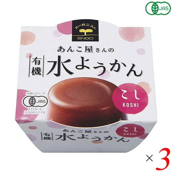 水ようかん 水羊羹 水ようかん ギフト 遠藤製餡 有機水ようかん・こし 100g 3個セット