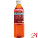 【マラソン限定!ポイント2倍!100円クーポン!】オーガニック ルイボスティー(ペットボトル)500ml 24本セット ガスコ 送料無料