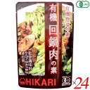 回鍋肉 ホイコーロー 回鍋肉の素 光食品 有機回鍋肉の素 100g 24個セット 送料無料