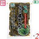 【5/1(木)限定!ポイント最大8倍!】高菜 高菜漬け たかな 関門食品 有機きざみ味たかな 180g 2袋セット 送料無料