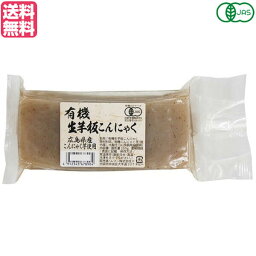 こんにゃく 蒟蒻 低糖質 ムソー 有機生芋板こんにゃく・広島原料 250g 送料無料