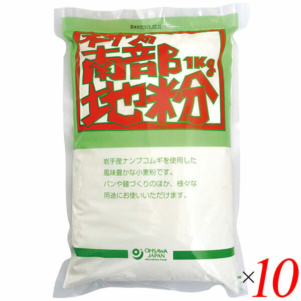 【マラソン限定!ポイント2倍!100円クーポン!】中力粉 国産 岩手 オーサワの南部地粉(中力粉) 1kg 10個セット 送料無料
