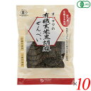 【マラソン限定!100円クーポン!ポイント2倍!】煎餅 せんべい ギフト オーサワの有機玄米黒胡麻せんべい 60g 10個セット 送料無料