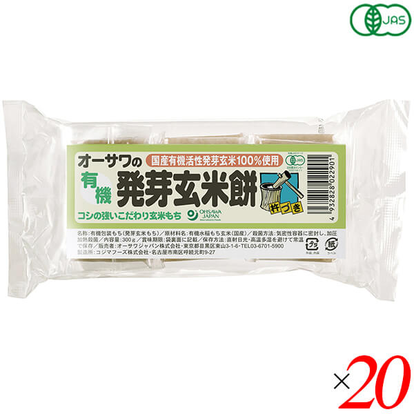 【6/5(木)限定!楽天カード利用でポイント9倍!】玄米餅 有機 オーガニック オーサワの有機発芽玄米餅 300g(6個) 20個セット 送料無料