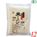 麹 糀 米麹 やさかの有機乾燥米こうじ（白米）500g 12個セット やさか共同農場 送料無料